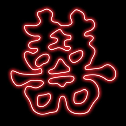 Double Happiness Chinese Character Neon Sign, Chinese Character Led Sign For Wedding Backdrop Ideas, Party, Valentines Day, Couple, Anniversary Decorations, Marriage Proposal, Wedding Gift