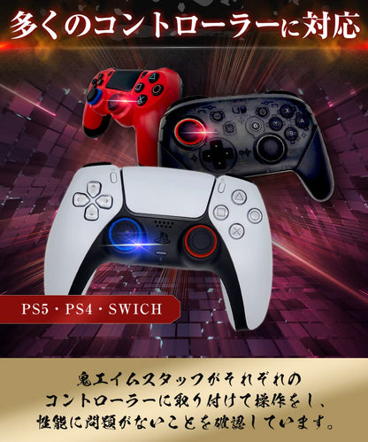 鬼エイム Oniaim Precision Rings Red Demon AIM Assist Motion Control Accessories for PS5, PS4, Xbox series, PC Gamepads, Switch Pro Controller & Scuf Controller (6rings)