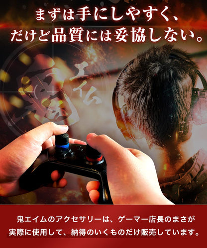 鬼エイム Oniaim Precision Rings Red Demon AIM Assist Motion Control Accessories for PS5, PS4, Xbox series, PC Gamepads, Switch Pro Controller & Scuf Controller (6rings)